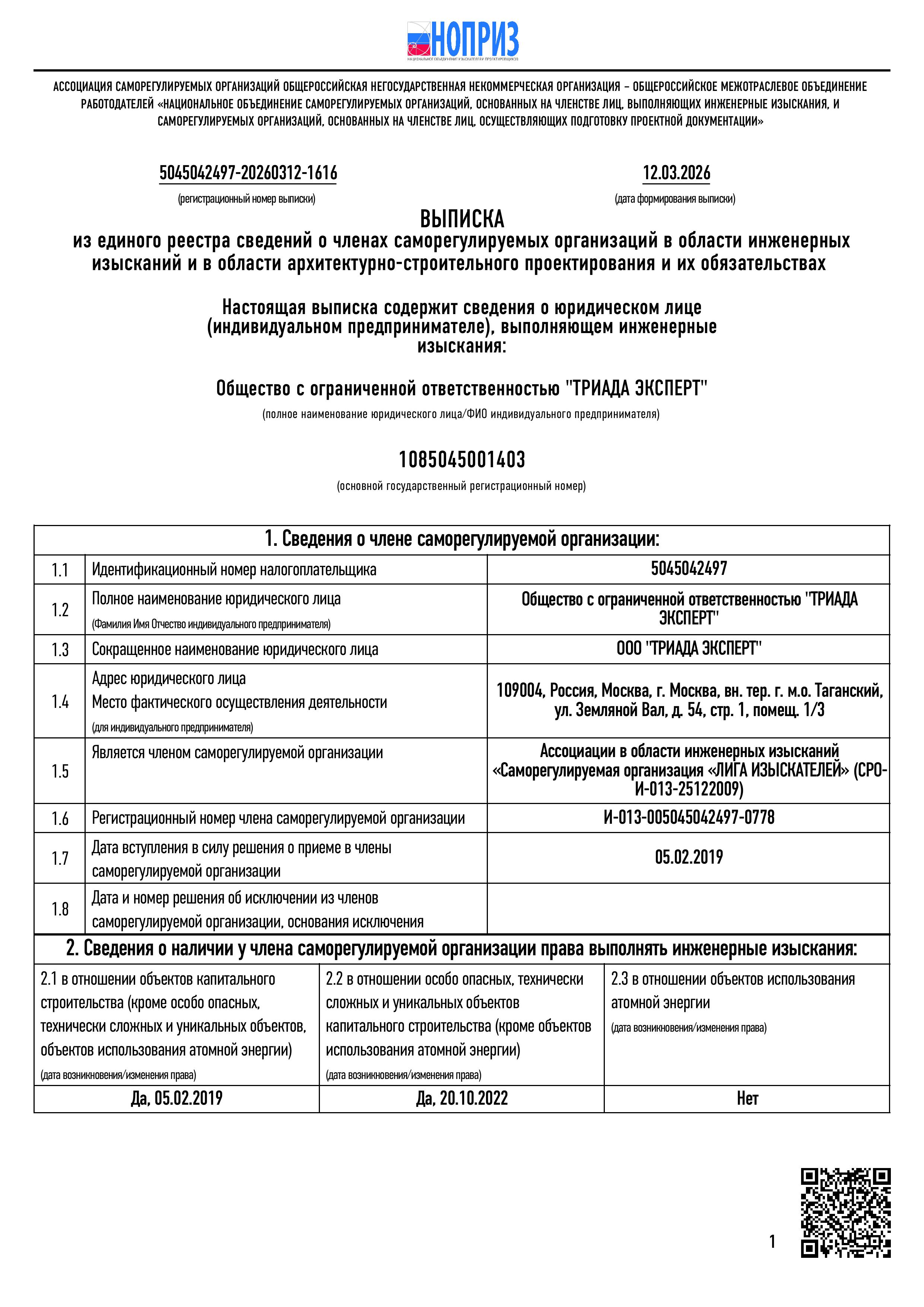 Лига изысканий 2022 г. 1 стр.