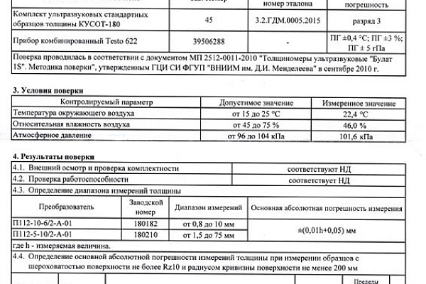 Лицензионное ПО, поверка оборудования, СРО