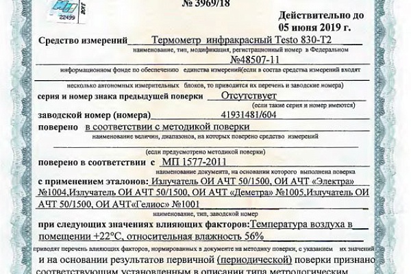 Лицензионное ПО, поверка оборудования, СРО