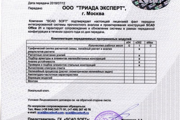 Лицензионное ПО, поверка оборудования, СРО